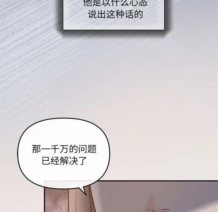 协议关係 第9話 韩漫图片47