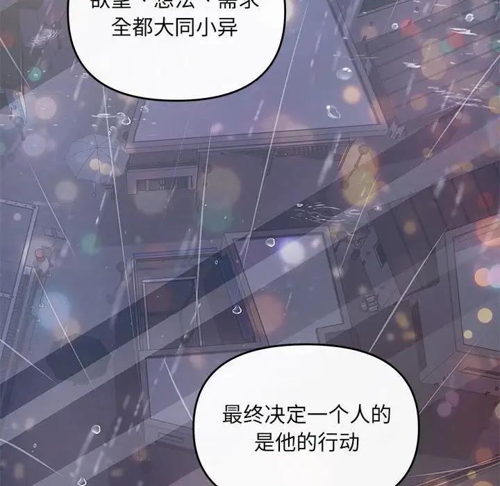 协议关係 第9話 韩漫图片80