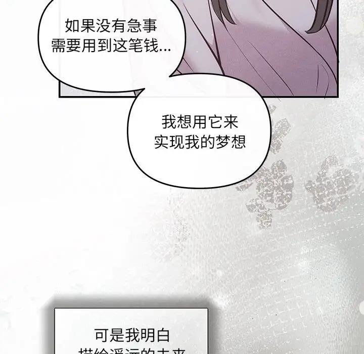 协议关係 第9話 韩漫图片68
