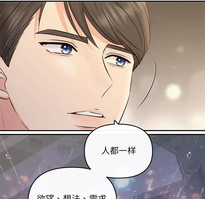 协议关係 第9話 韩漫图片79