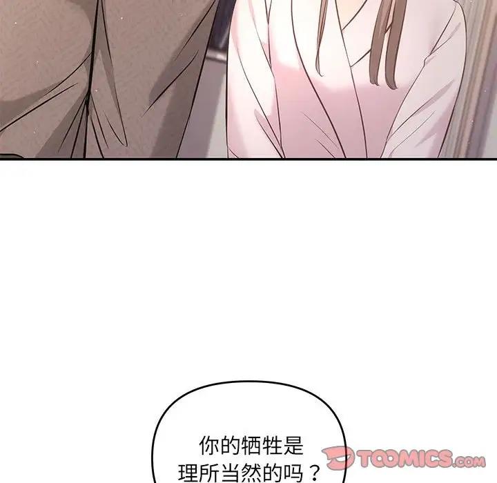 协议关係 第9話 韩漫图片51