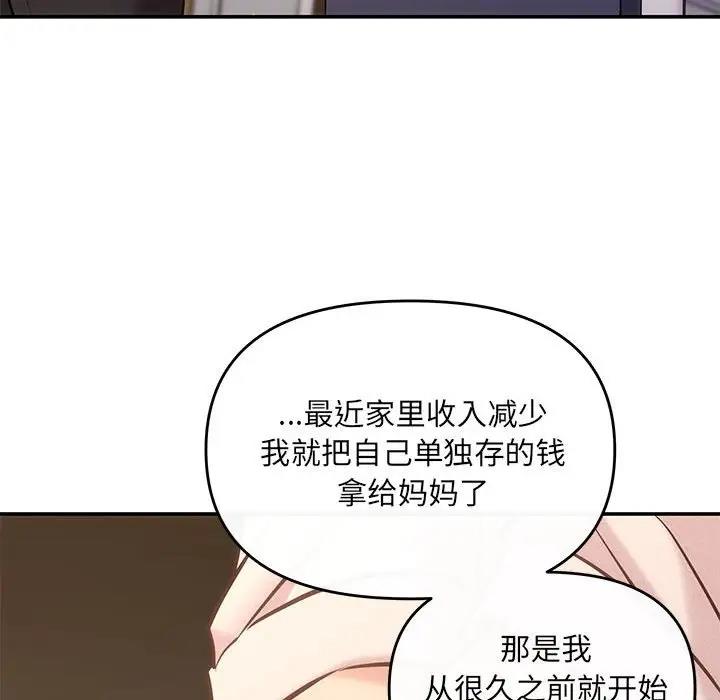 协议关係 第9話 韩漫图片35