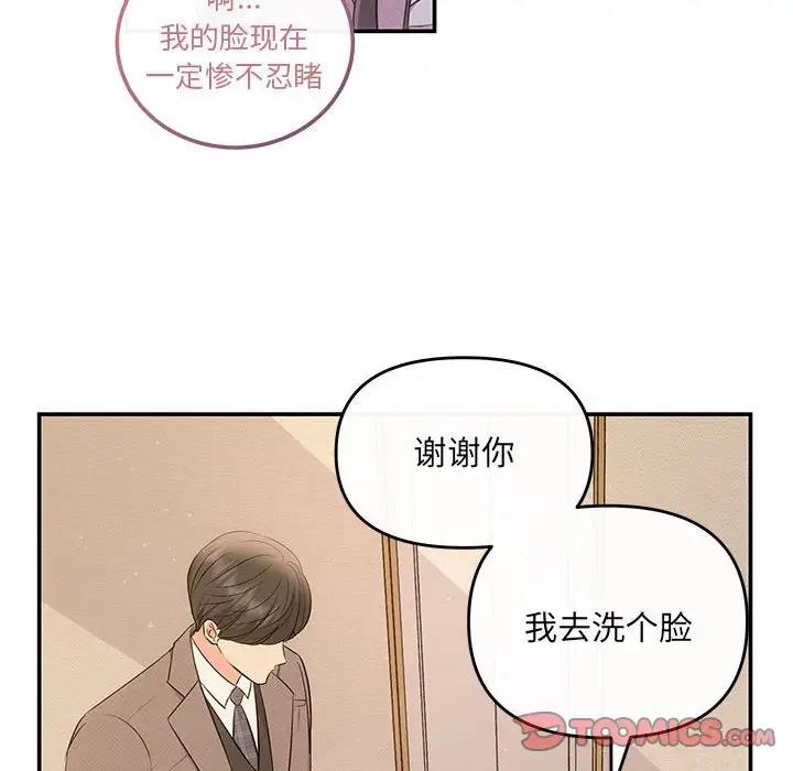 协议关係 第9話 韩漫图片93