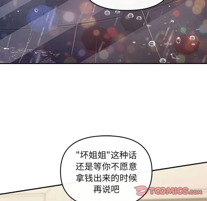 协议关係 第9話 韩漫图片81