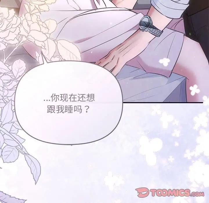 协议关係 第9話 韩漫图片147