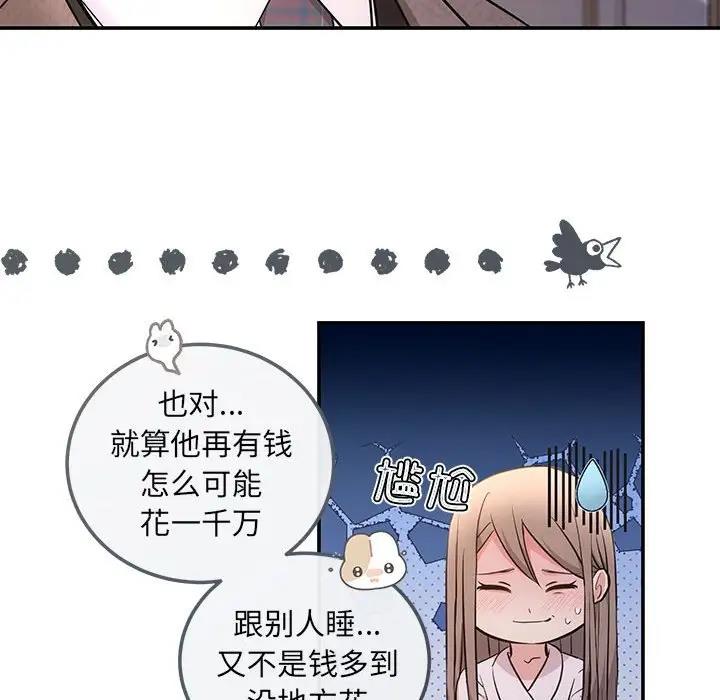 协议关係 第9話 韩漫图片43