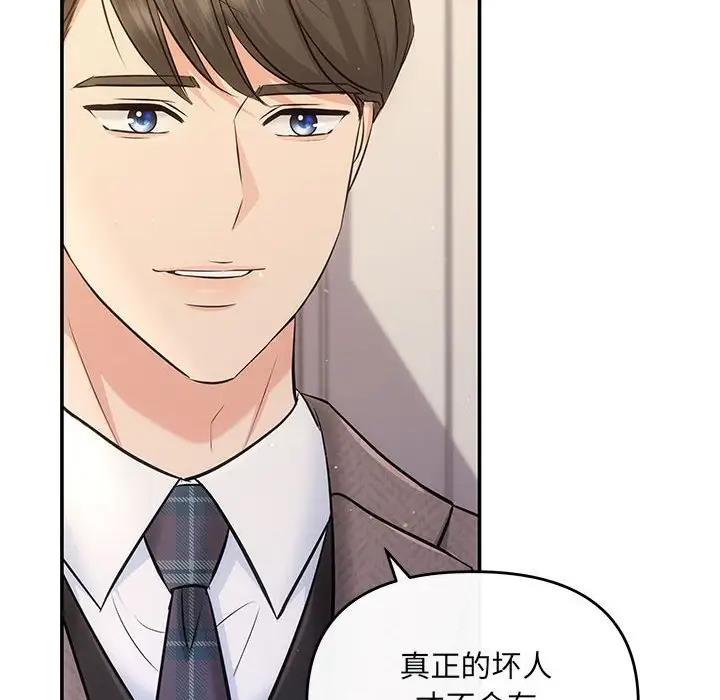 协议关係 第9話 韩漫图片73