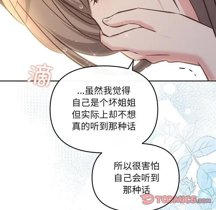 协议关係 第9話 韩漫图片87