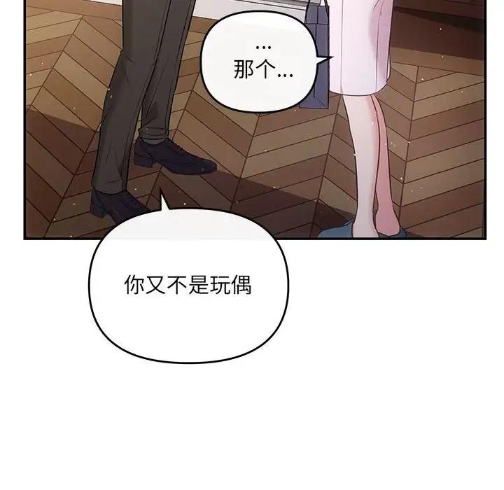 协议关係 第9話 韩漫图片78