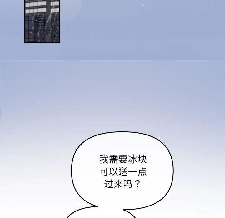 协议关係 第9話 韩漫图片103
