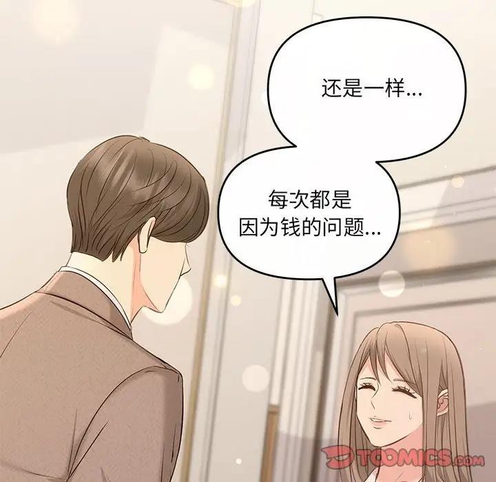 协议关係 第9話 韩漫图片33