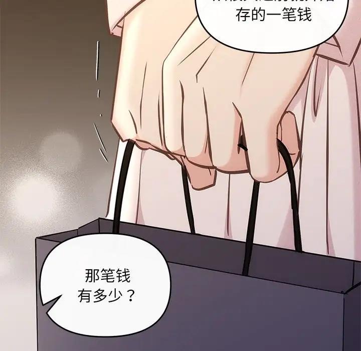 协议关係 第9話 韩漫图片36