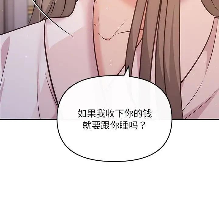 协议关係 第9話 韩漫图片41