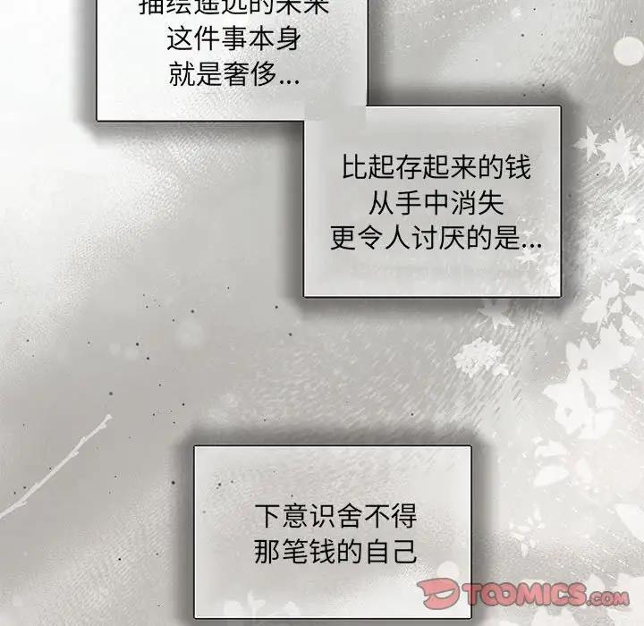 协议关係 第9話 韩漫图片69