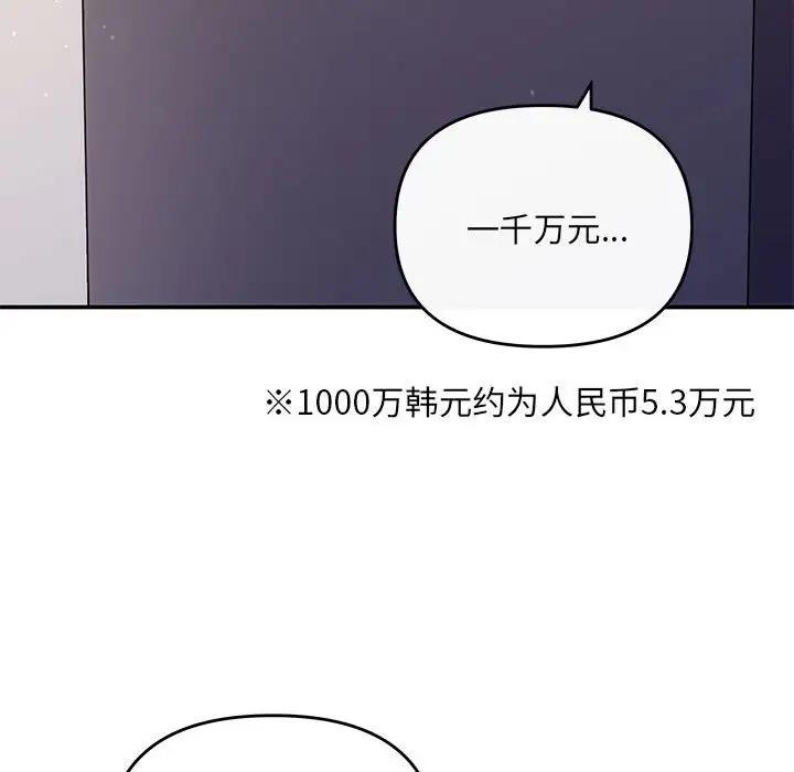 协议关係 第9話 韩漫图片37
