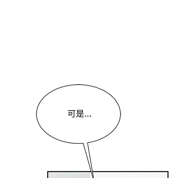 我的完美謬思 在线观看 第38話 漫画图片157