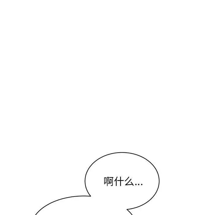 我的完美謬思 在线观看 第38話 漫画图片131