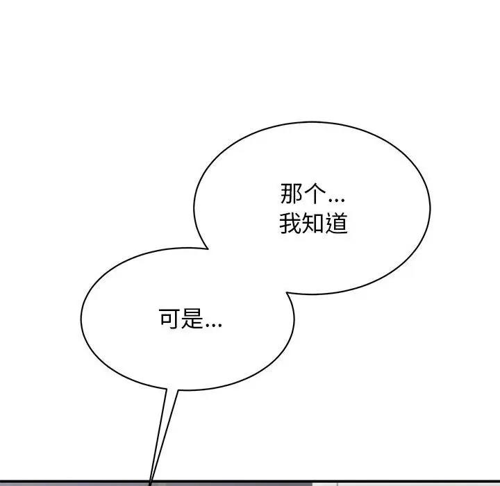 我的完美謬思 在线观看 第38話 漫画图片135