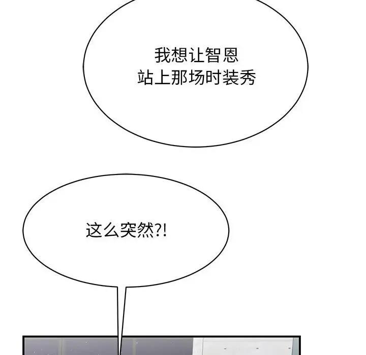 我的完美謬思 在线观看 第38話 漫画图片152