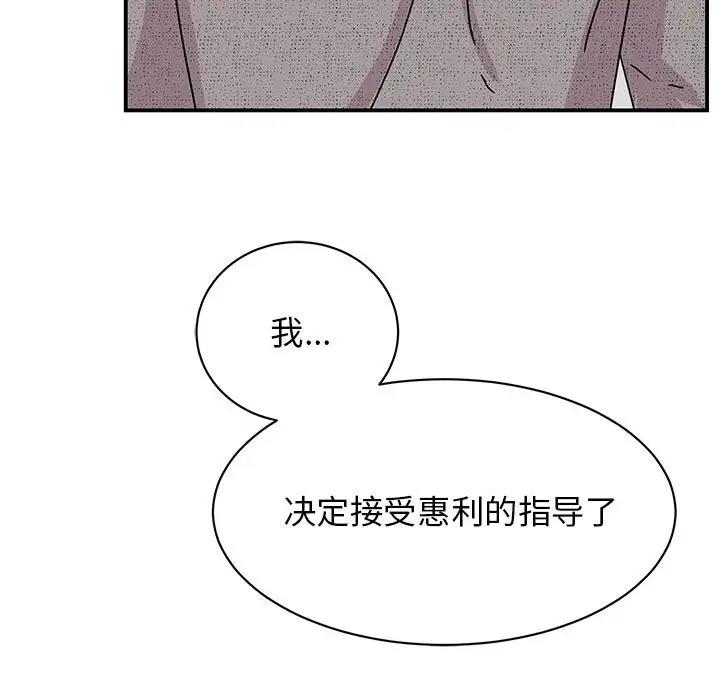 我的完美謬思 在线观看 第38話 漫画图片130