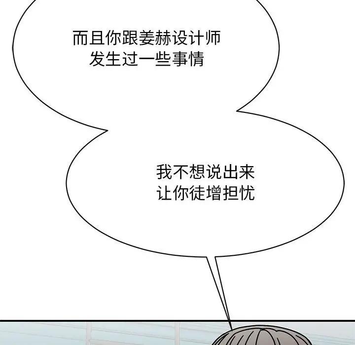 我的完美謬思 在线观看 第38話 漫画图片106