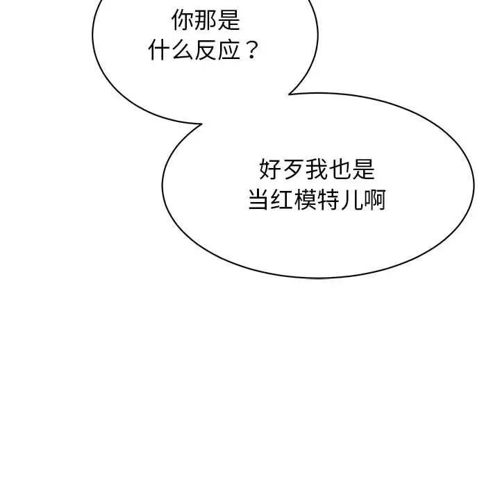 我的完美謬思 在线观看 第38話 漫画图片134