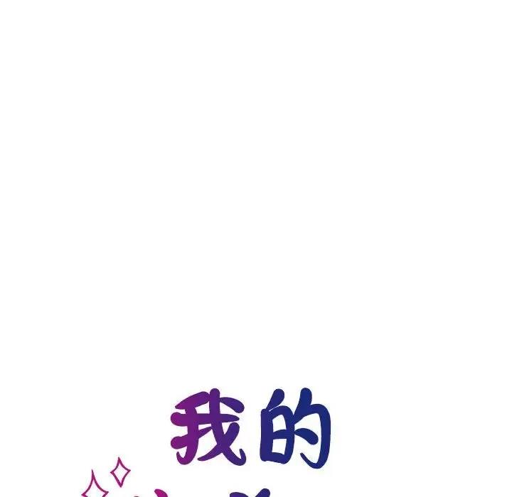 我的完美謬思 在线观看 第38話 漫画图片33