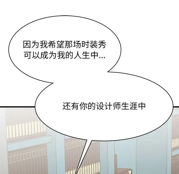 我的完美謬思 在线观看 第38話 漫画图片140