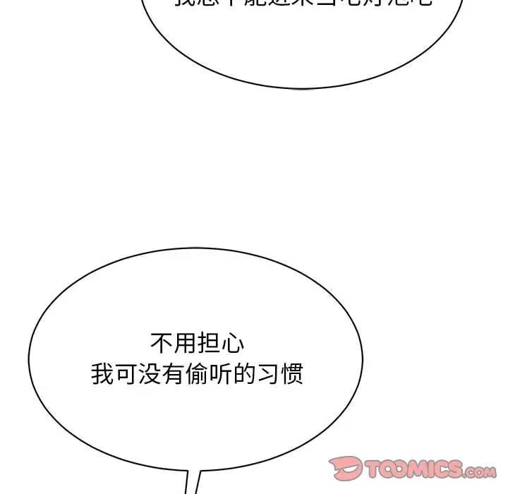 我的完美謬思 在线观看 第38話 漫画图片120