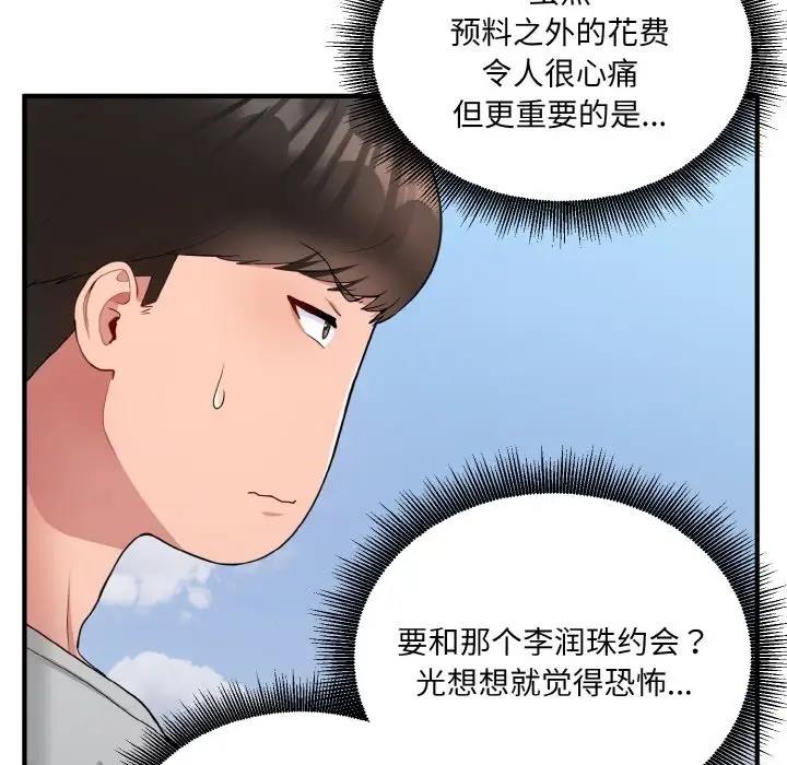 打脸的告白 第8話 韩漫图片15