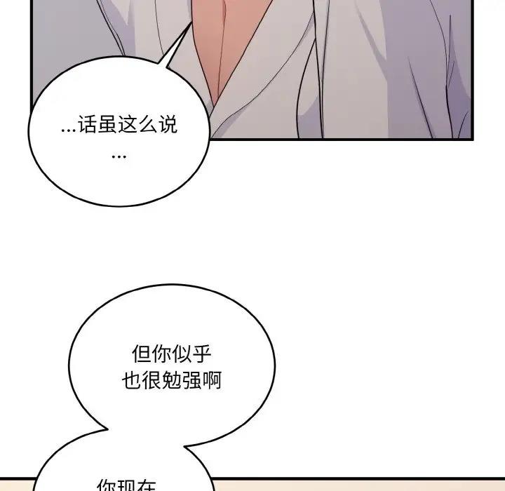 打脸的告白 第8話 韩漫图片135