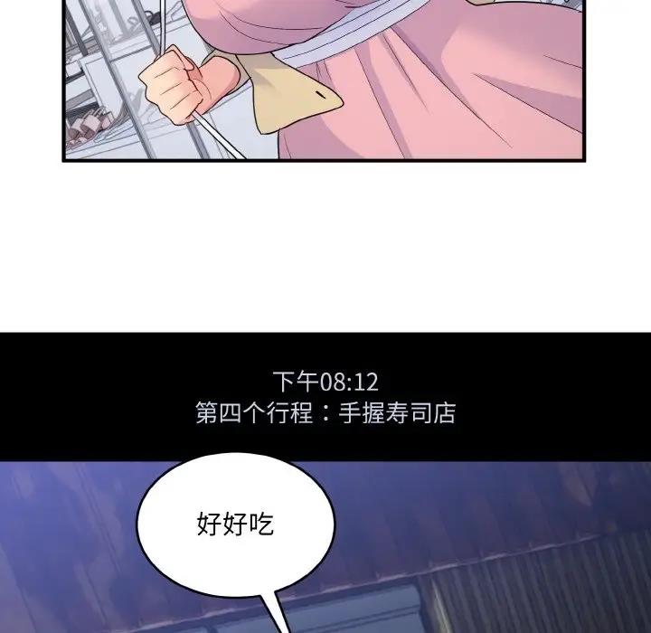 打脸的告白 第8話 韩漫图片90