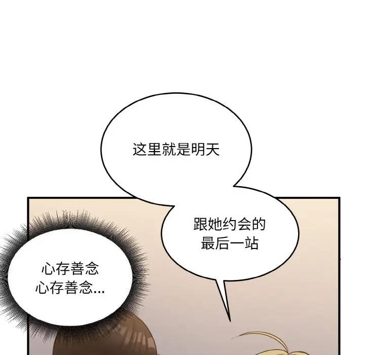 打脸的告白 第8話 韩漫图片141