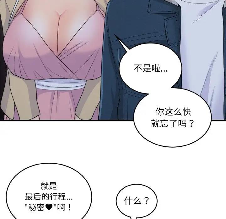 打脸的告白 第8話 韩漫图片94