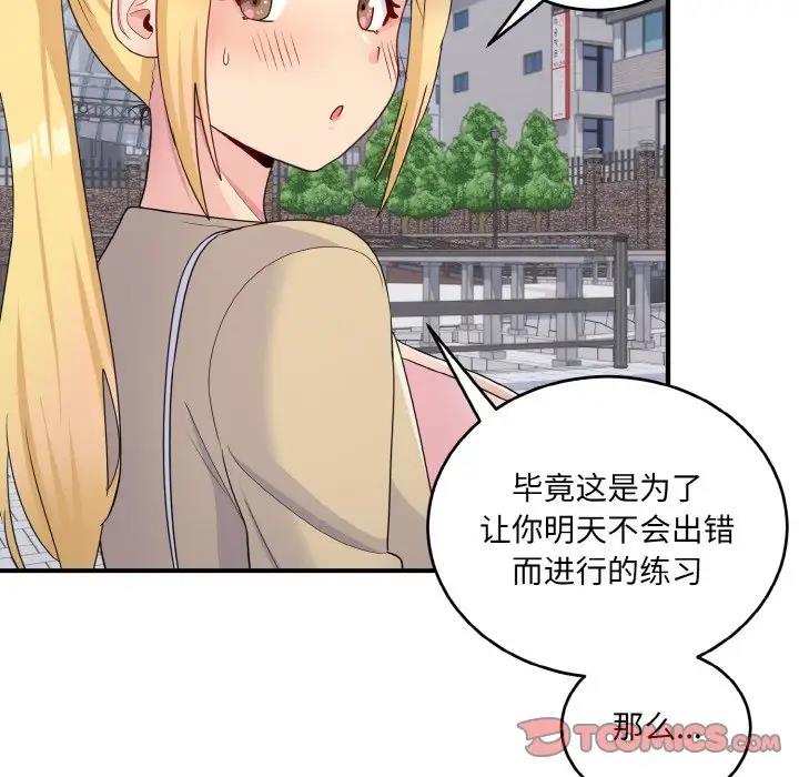 打脸的告白 第8話 韩漫图片66