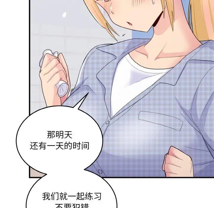 打脸的告白 第8話 韩漫图片40