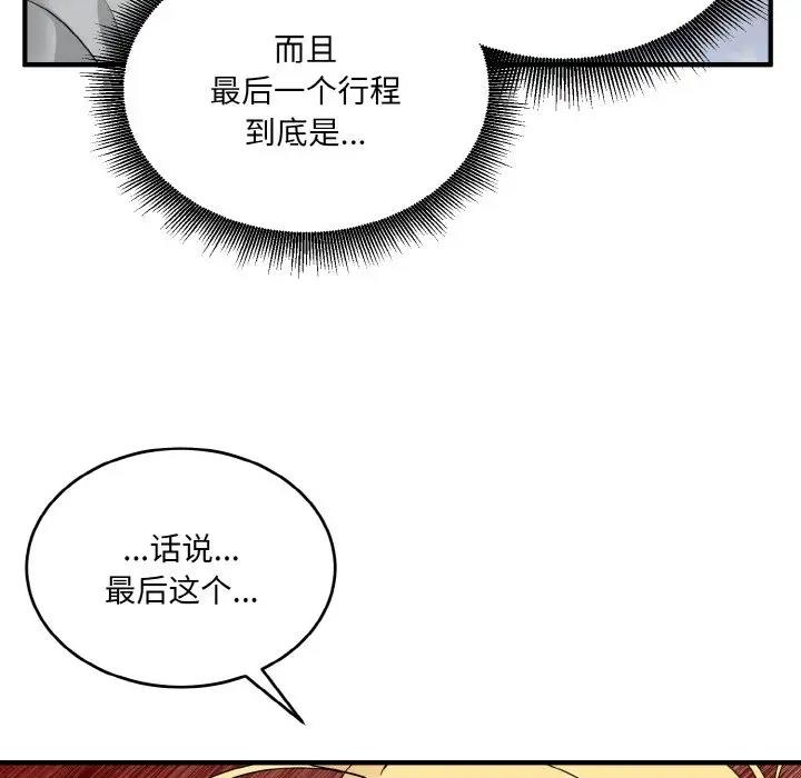 打脸的告白 第8話 韩漫图片16