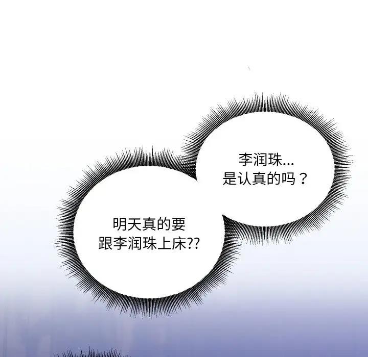 打脸的告白 第8話 韩漫图片104