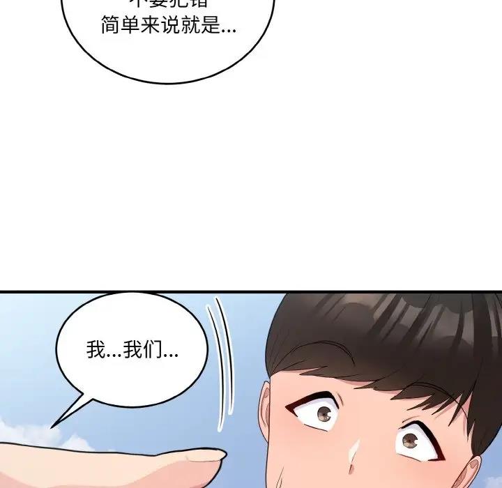 打脸的告白 第8話 韩漫图片41