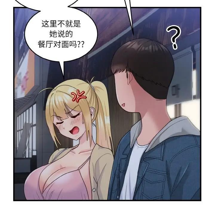 打脸的告白 第8話 韩漫图片95