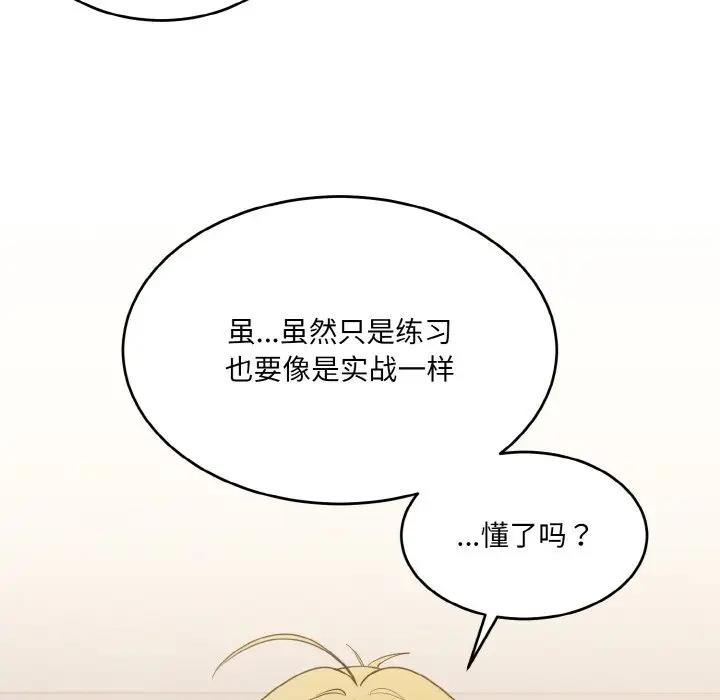 打脸的告白 第8話 韩漫图片166