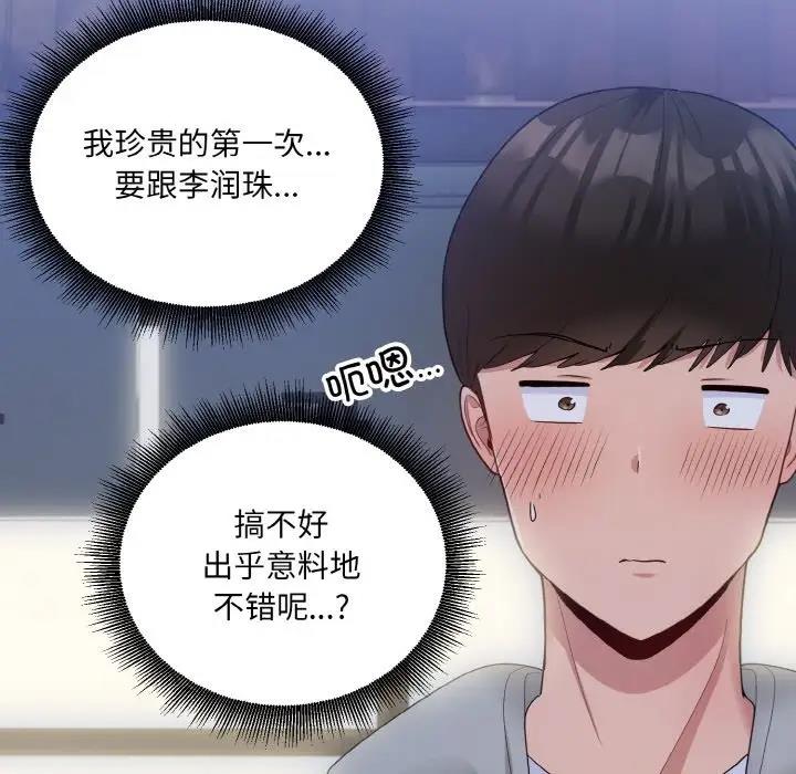 打脸的告白 第8話 韩漫图片105