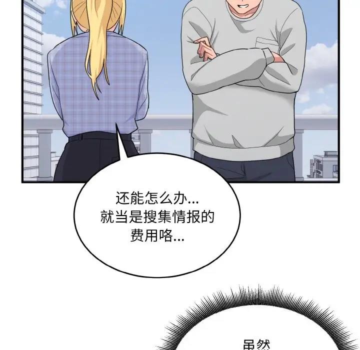 打脸的告白 第8話 韩漫图片14