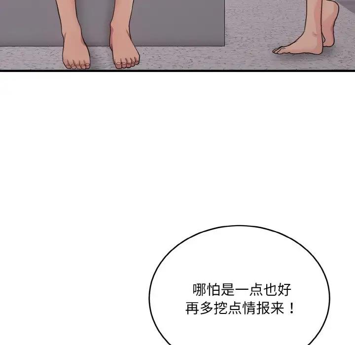 打脸的告白 第8話 韩漫图片145