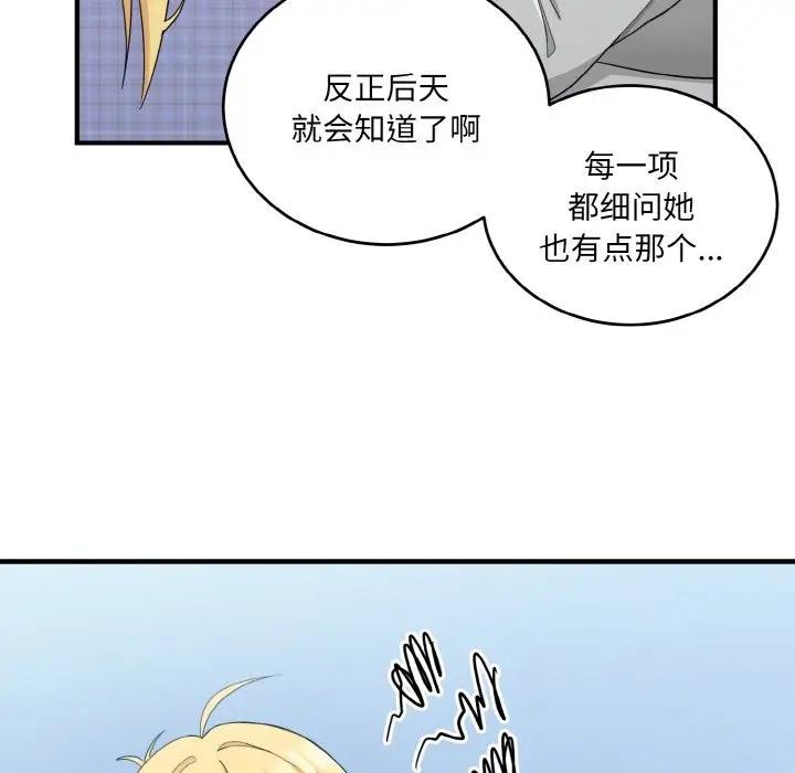 打脸的告白 第8話 韩漫图片25