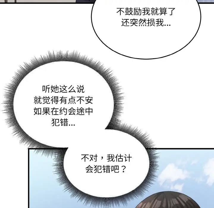 打脸的告白 第8話 韩漫图片35