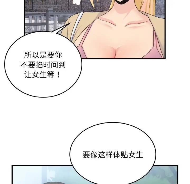 打脸的告白 第8話 韩漫图片55