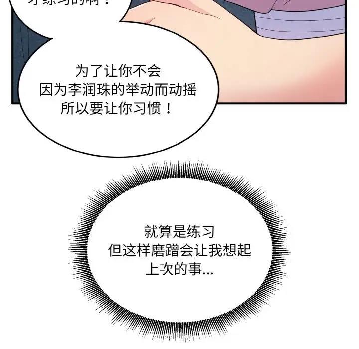 打脸的告白 第8話 韩漫图片71