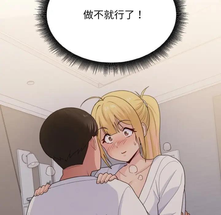 打脸的告白 第8話 韩漫图片155