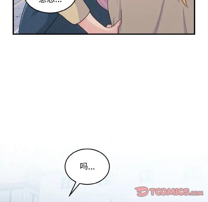 打脸的告白 第8話 韩漫图片57